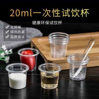 迷你试吃杯酸奶杯口杯40ml白酒一次性杯子小号20ml特小号咖啡杯