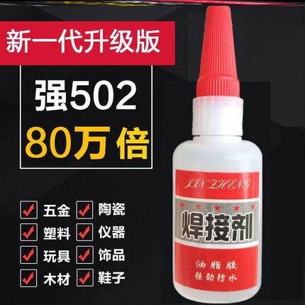 瞬干油性焊接剂专用粘铁金属陶瓷木头鞋塑料通用防水万能胶水强力