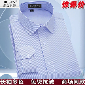 正品步森免烫抗皱长袖衬衫男士休闲商务正装中年蓝色条纹职业衬衣