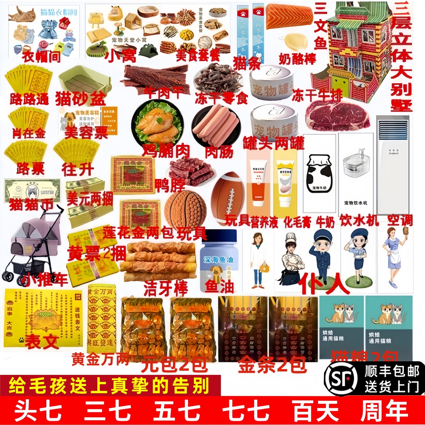 宠物殡葬祭祀去世纪念用品猫咪狗狗头七尾七纸祭纸钱币葬品烧纸