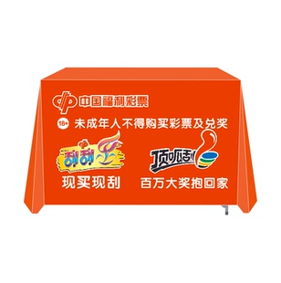 体彩福彩刮刮乐宣传地推桌布微商促销 摆摊订做印logo开工大吉台布