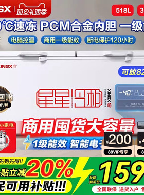 星星冰柜商用大容量冷柜518/718升全冷藏冷冻柜一级能效官方冰箱