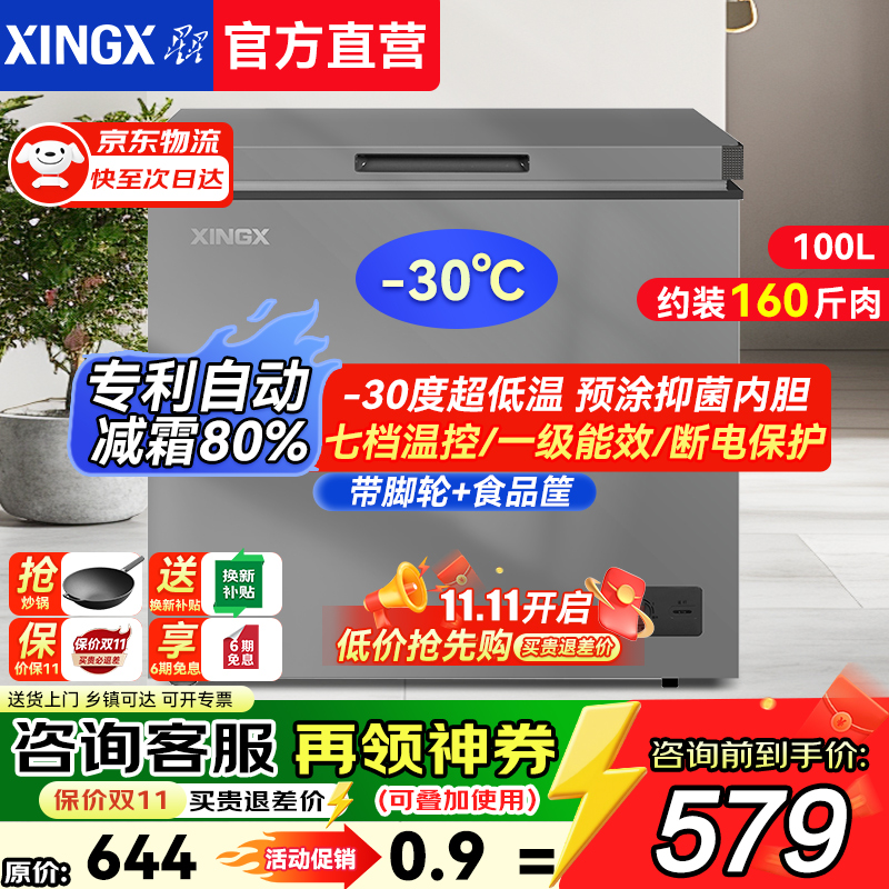 官方正品星星家用卧式减霜小冰柜