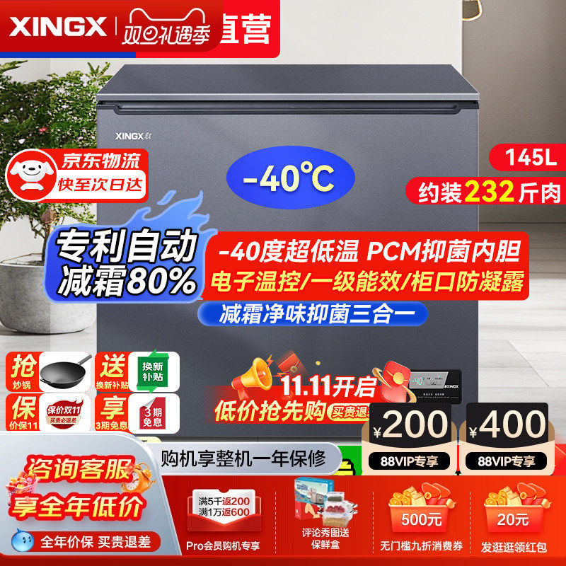 星星家用小型零下-40度速冻冰柜