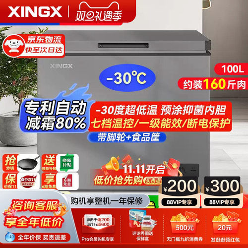 官方正品星星家用卧式减霜小冰柜