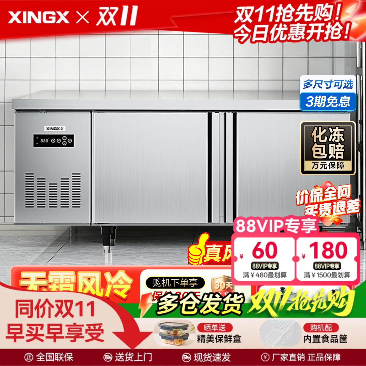 星星工作台冰柜风冷无霜冷藏冷冻操作台冰箱商用厨房保鲜平冷雪柜