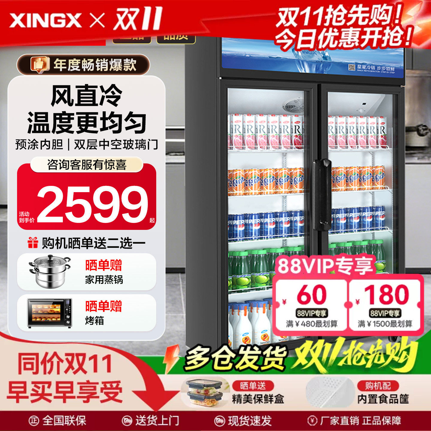 星星冰柜冷藏展示柜双门三门风直冷超市立式饮料保鲜柜商用啤酒柜