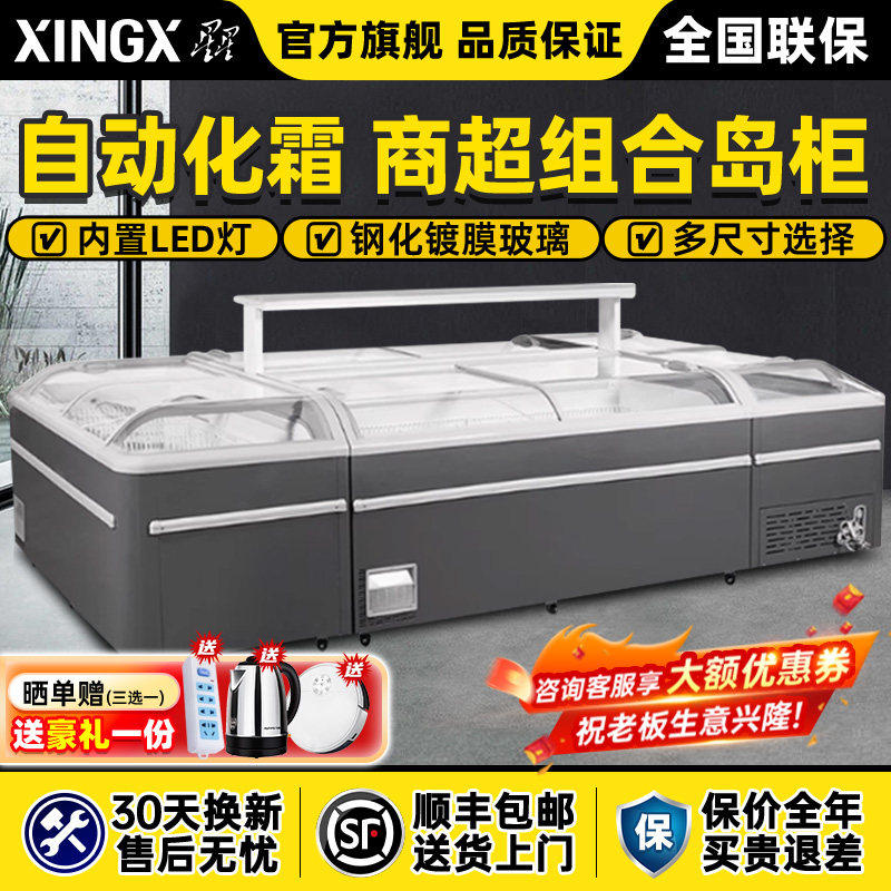 星星冰柜商用大容量自动化霜组合冷冻展示柜透明玻璃门超市雪糕柜