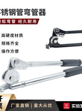3mm 不锈钢管弯管器 手动铜管弯管器 1/8 1/4 3/8 1/2 6 8 10mm