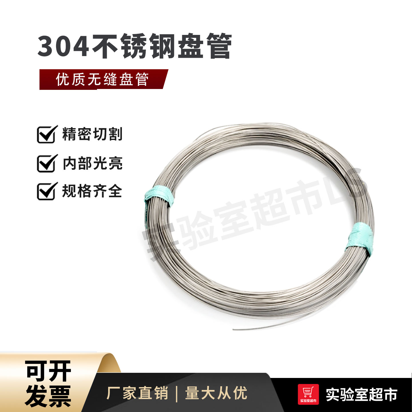 304不锈钢管无缝盘管实验室
