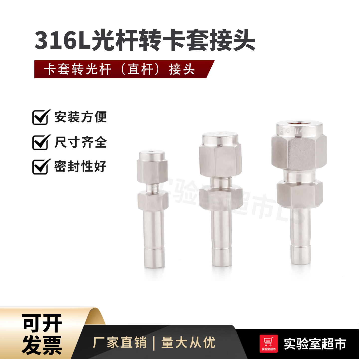 316L不锈钢光杆转卡套接头 卡套转焊接管1/4直杆直管转卡套焊接