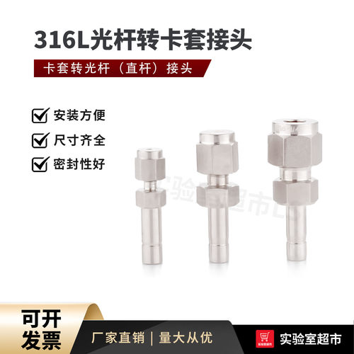 316l卡套转直杆接头直管转卡套