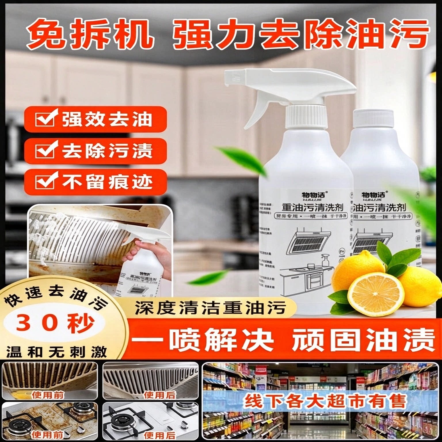 【厂家直销】厨房重油污清洁剂油烟机灶台锅底强力除垢去油渍神器