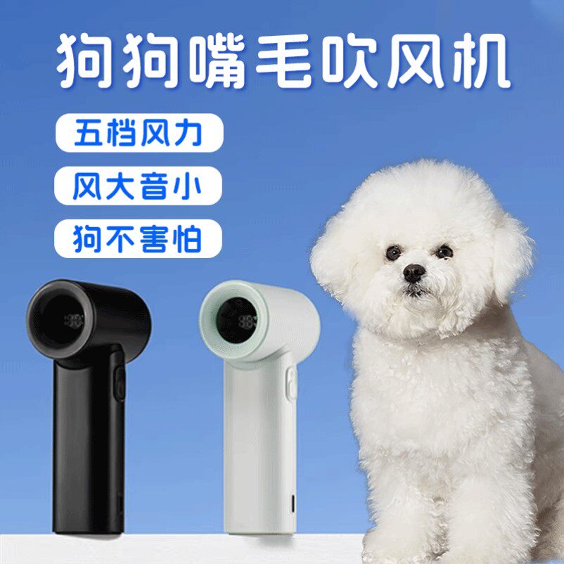 比熊专用嘴毛吹风机狗狗迷你小面部脸部吹干无线宠物小型小狗用的