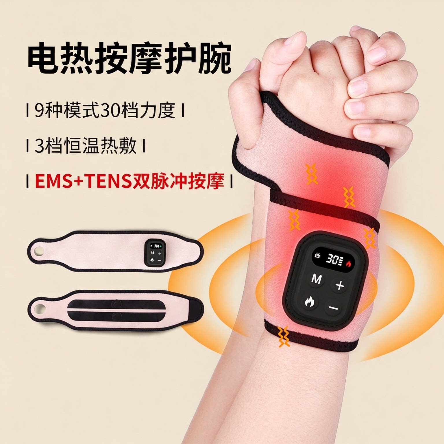EMS电热护腕按摩器加热腱鞘
