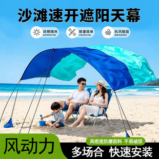 沙滩遮阳帆风动力天幕户外休闲度假防水防晒伞神器轻便携海边度假