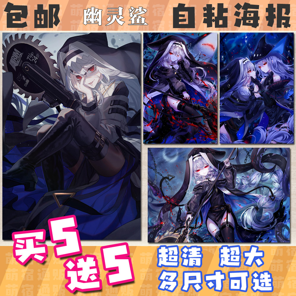 明日方舟幽灵鲨游戏动漫手游周边自粘海报墙贴纸壁画二次元定制