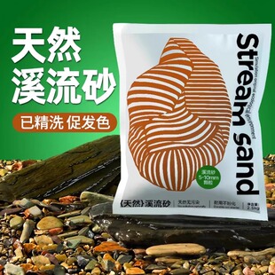 溪流石鱼缸天然底部砂石原生造景石头溪流沙南美水草缸古法装 饰砂