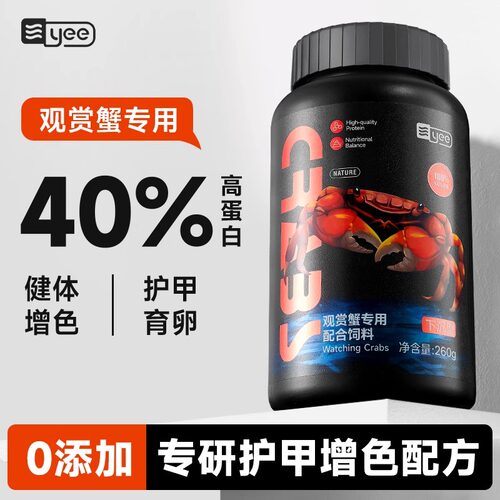 观赏蟹饲料辣椒蟹相手蟹