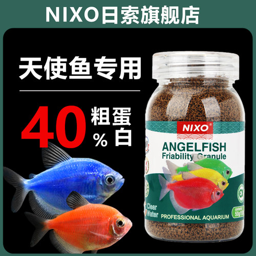 日索天使鱼荧光鱼专用发色鱼粮