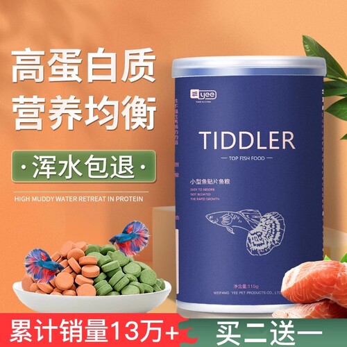 小型鱼贴片鱼食孔雀鱼饲料热带鱼金鱼灯鱼粮鹦鹉鱼丰年虾螺旋藻片