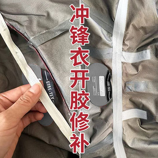 冲锋衣开胶压胶修补脱胶修复防水热压胶带无痕贴补丁TPU热熔胶条