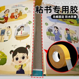 粘书专用胶粘书脊的胶纸品粘贴图书厚书掉页粘合剂粘书胶修补封书边沾书神器修复书籍胶