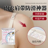 内衣肩带防滑神器固定贴领口防滑贴片一字肩带吊带衣服隐形防走光