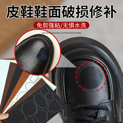 皮鞋鞋面破损修补防止磨脚修补破洞解决皮鞋磨脚搁脚超薄修补