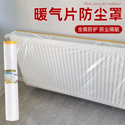 暖气片防尘罩家用防尘罩套暖气罩家用透明防尘垫老式铸铁暖气防尘