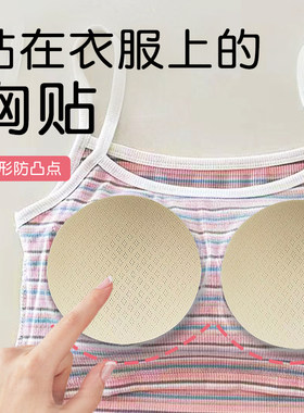 防走光乳垫吊带胸贴女隐形防凸