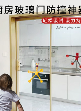 厨房玻璃门防撞神器吸盘式不留胶窗户厨房移门推拉门防撞装饰