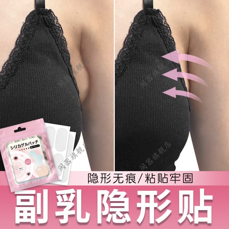 副乳隐形贴收副乳隐形贴遮盖神器遮收腋下隐形透明贴提拉胶带消除
