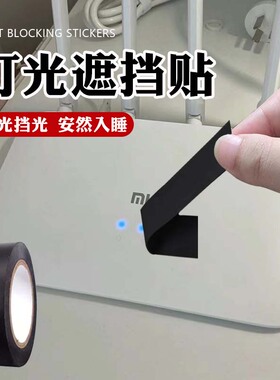 灯光遮挡贴遮光条遮光罩柔光贴防刺眼灯膜耐高温绝缘防水挡光条