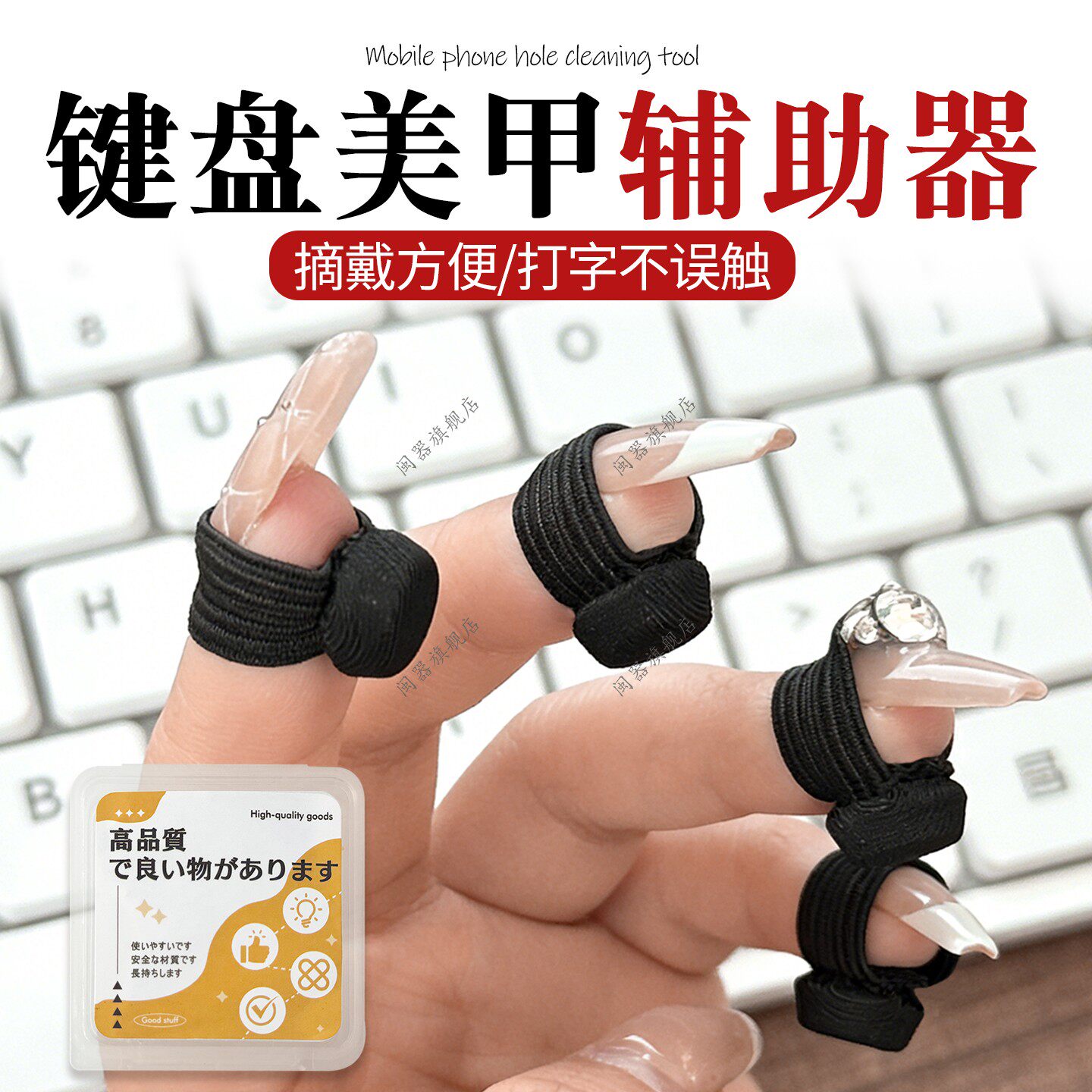 键盘美甲辅助器长指甲打字防痛手指套美甲不受损伤敲键盘必备神器