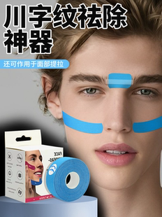 眉间川字纹贴法令纹去除神器胶带改善眼角额头贴抬头纹皱纹提拉贴