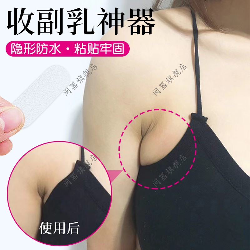 遮收副乳隐形贴消除神器收腋下隐形透明贴收遮副乳神器提拉胶带