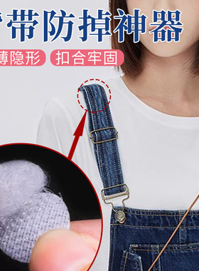 背带裤防掉固定卡扣背带裙防溜肩隐形透明暗扣吊带裙防走光小扣子