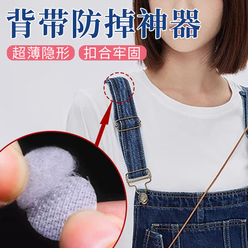背带裤防掉固定卡扣背带裙防溜肩隐形透明暗扣吊带裙防走光小扣子