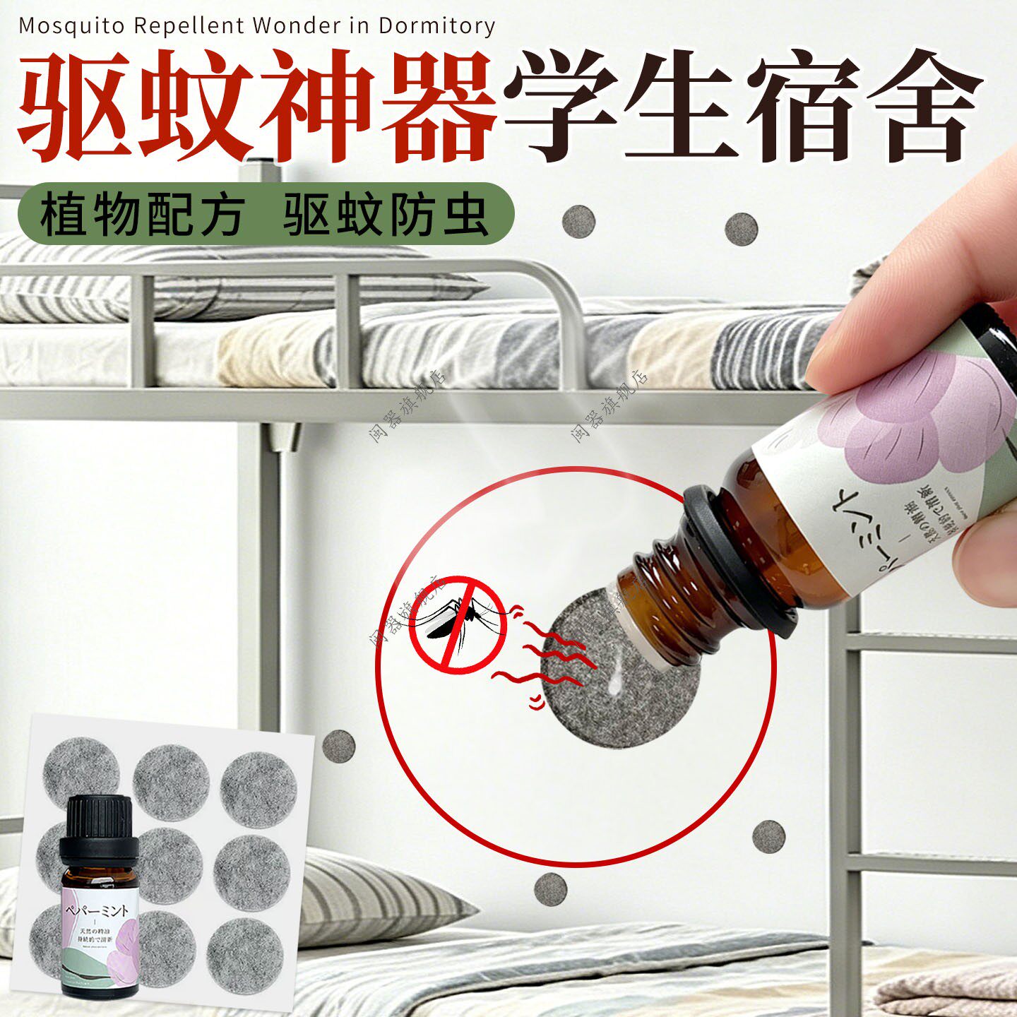 驱蚊神器学生宿舍床上驱蚊不插电学生驱蚊防蚊虫香薰无毒驱虫贴