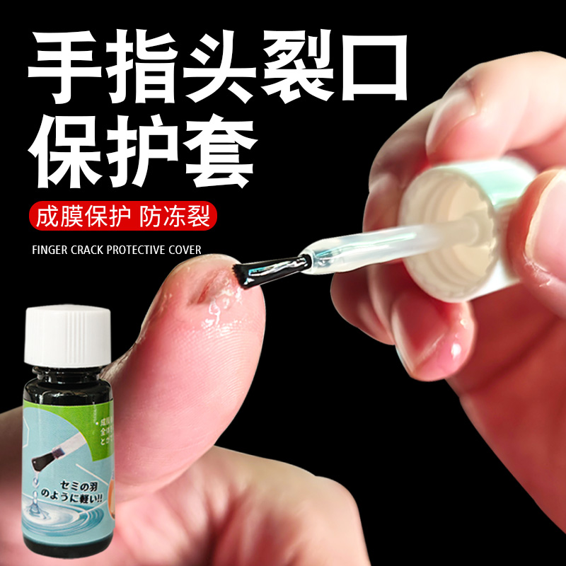手指头裂口保护套指甲缝手指头裂口子干裂开裂秋冬季手足裂开皲裂