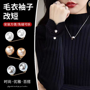 毛衣袖子长改短神器收袖口固定袖边长改短女收袖口神器隐形暗扣