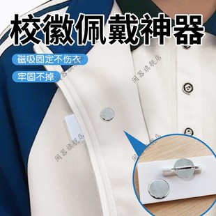 校徽佩戴神器中队长二道杠胸牌别针免伤衣服神器改磁吸固定扣