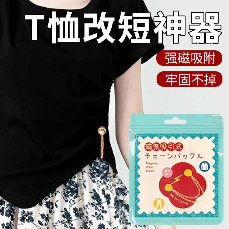 t恤改短神器收腰改短衣服下摆长改短收腰衣角打结扣t恤下摆收腰扣