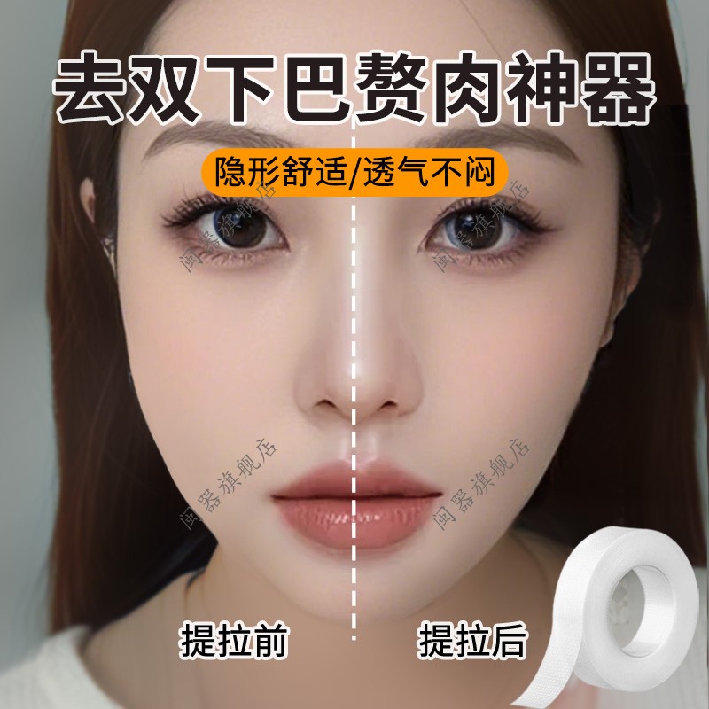 去双下巴赘肉神器双下巴隐形贴瘦脸贴隐形提拉贴收双下巴神器