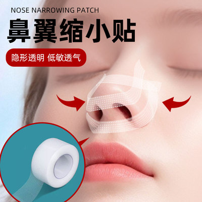 鼻翼缩小贴鼻翼贴神器窄瘦美鼻贴隐形纤维条贴化妆脸部窄瘦鼻贴