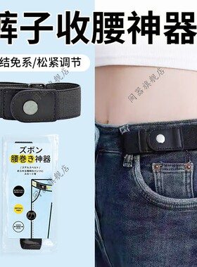 裤子收腰神器收腰扣免打孔隐形无痕腰带裤腰大小调节松紧带亚马逊