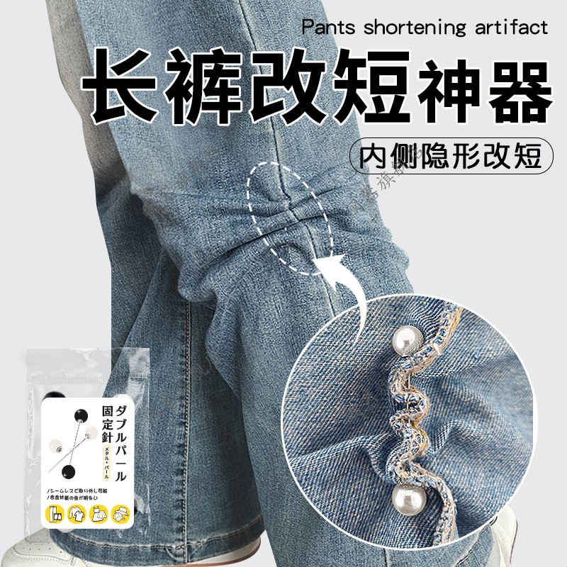 长裤改短神器裤脚防拖地裤腿长了固定调节隐形固定收脚裤脚