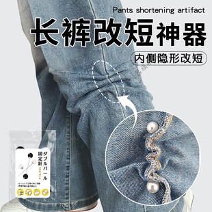 长裤改短神器裤脚防拖地裤腿长了固定调节隐形固定收脚裤脚