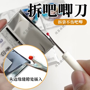 拆吧唧刀塑料迷你便携带开信刀拆信刀开拆皮筋神器拆谷子安全切割
